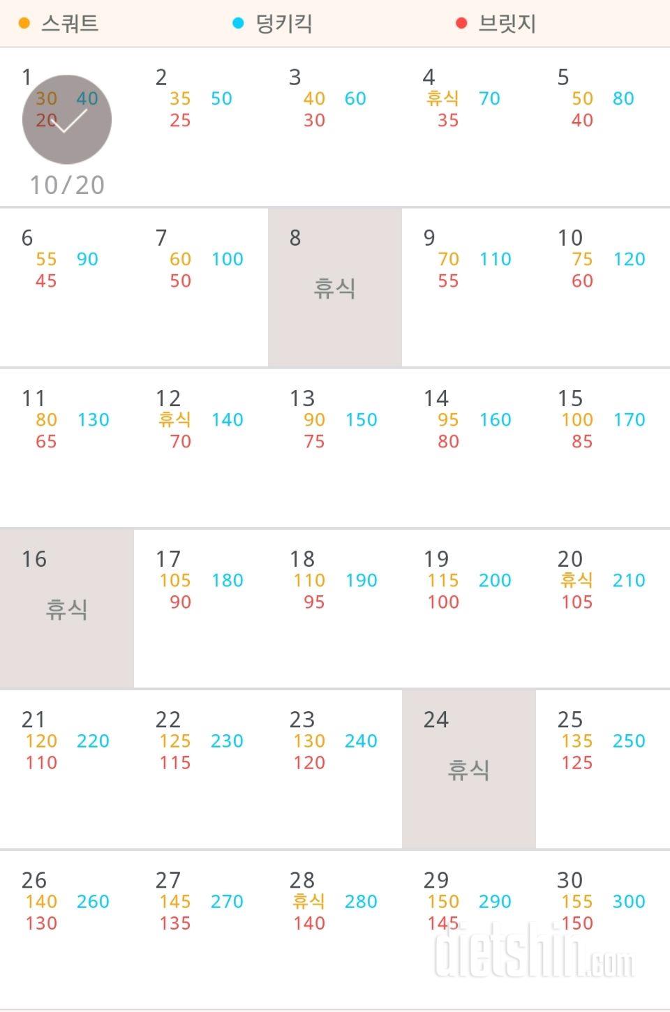 30일 애플힙 121일차 성공!