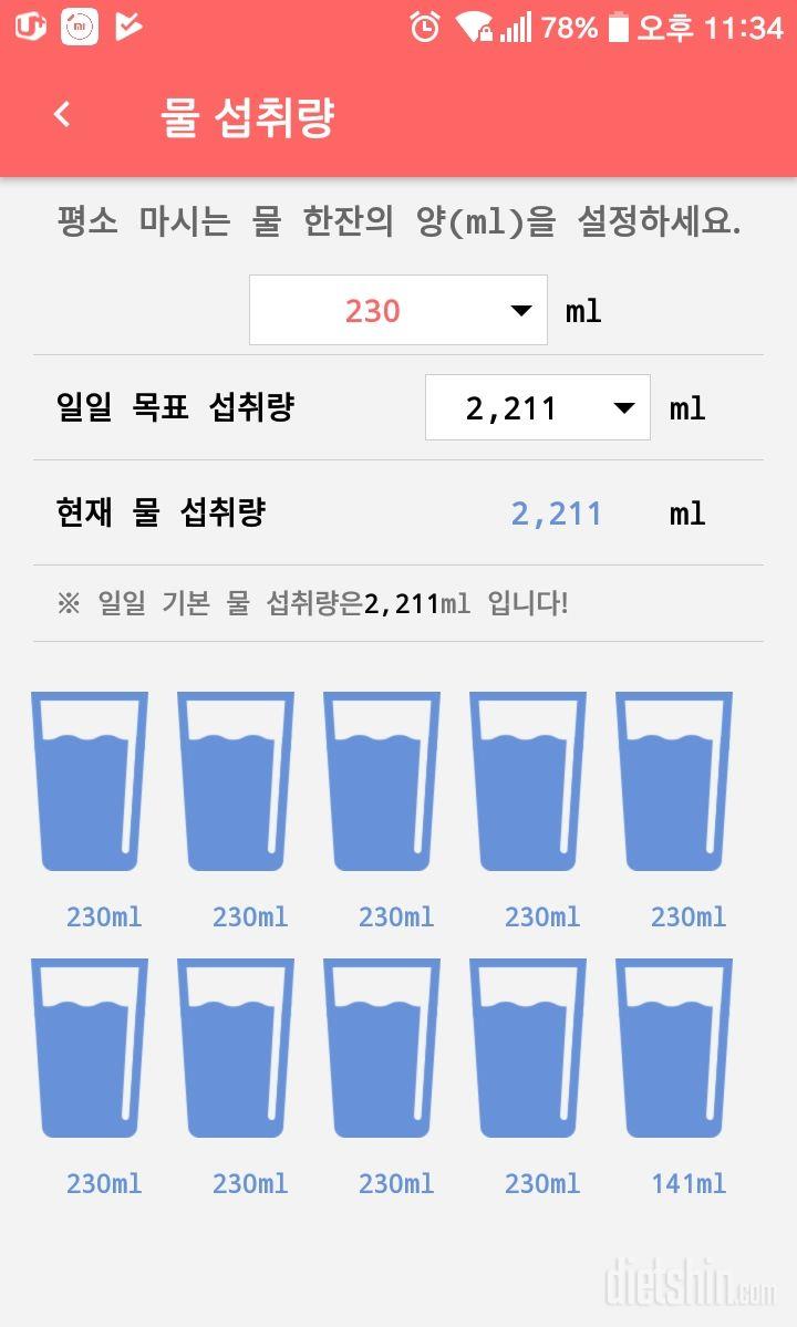 30일 하루 2L 물마시기 39일차 성공!