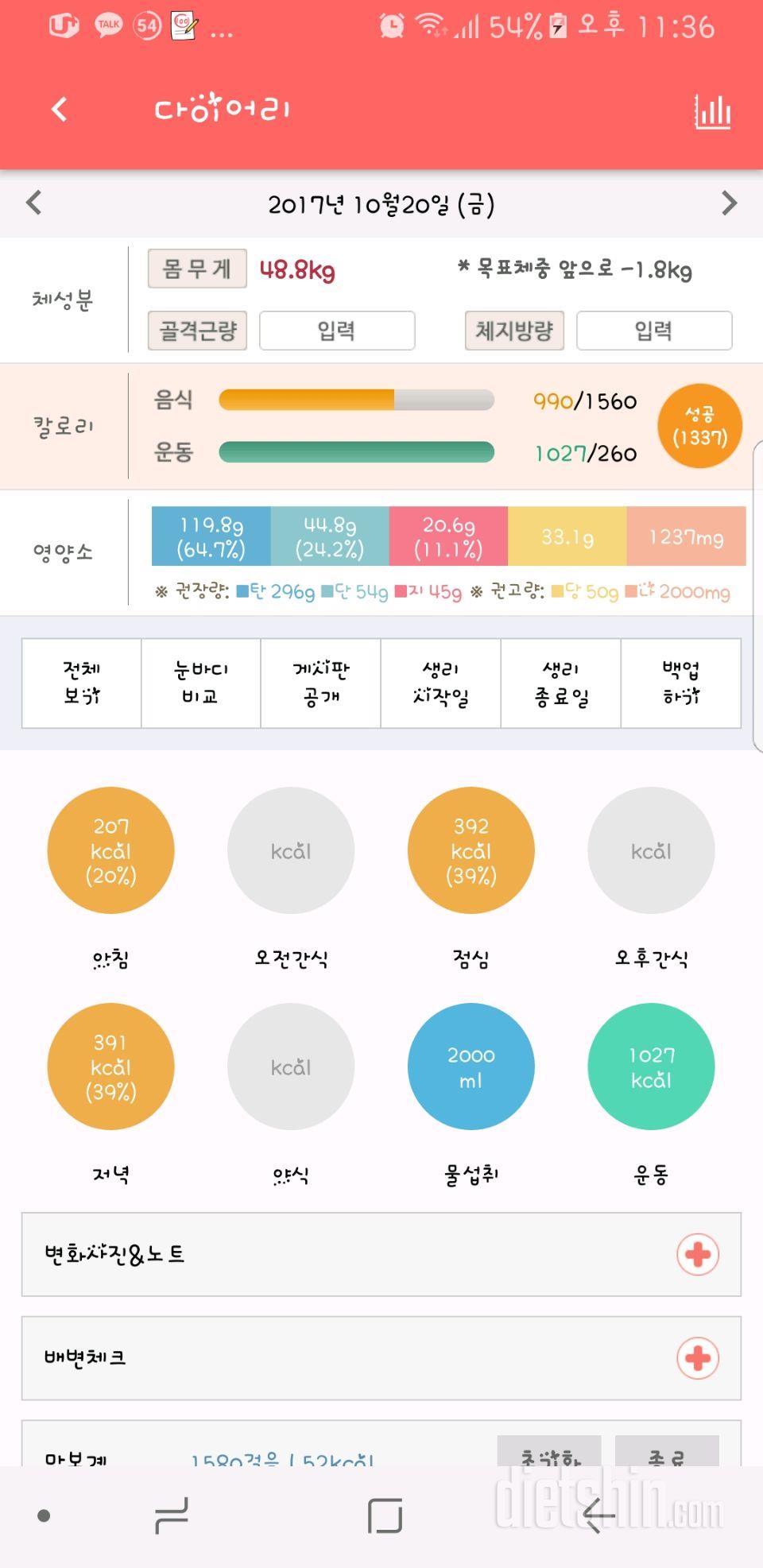 30일 1,000kcal 식단 20일차 성공!