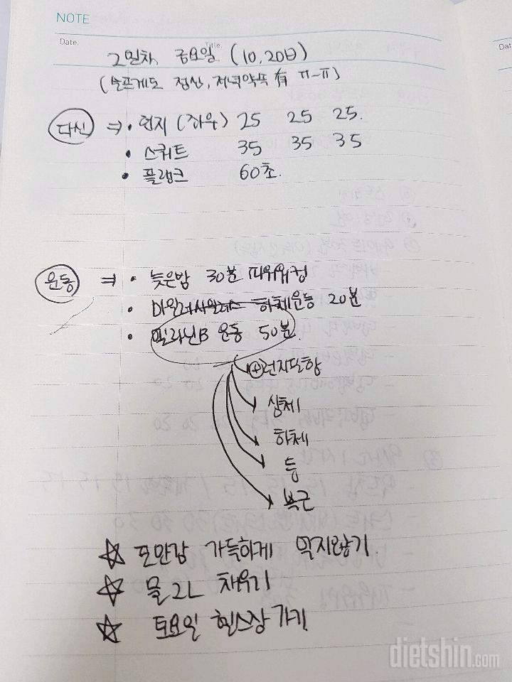 [다신 9기 운동미션] 2일차 등록 완료