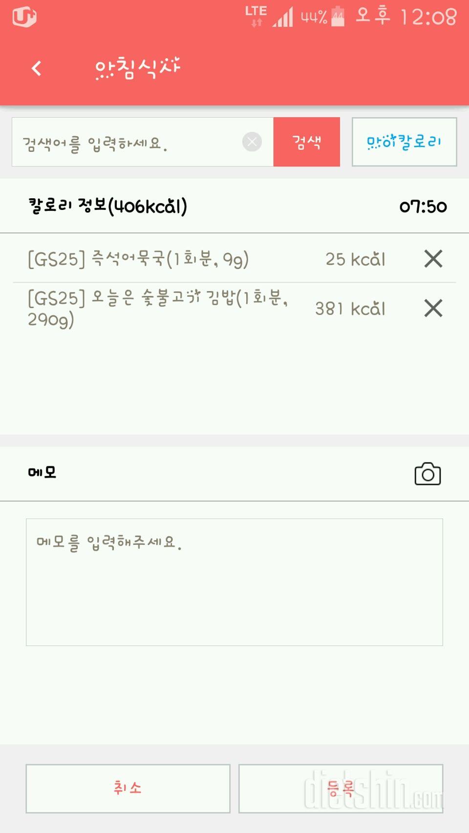 30일 아침먹기 43일차 성공!