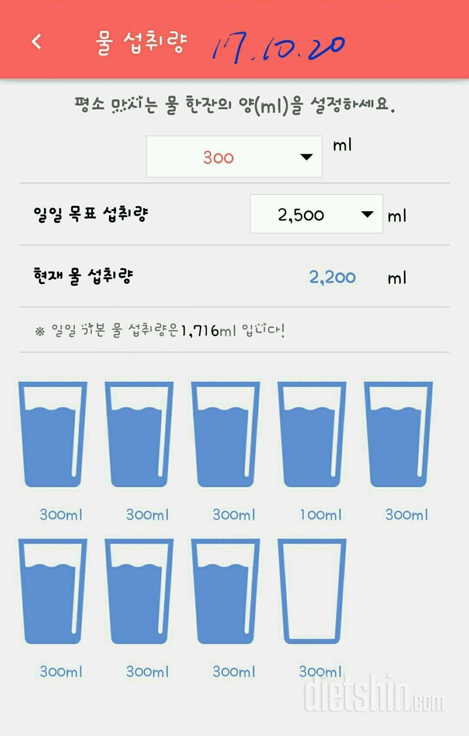 30일 하루 2L 물마시기 101일차 성공!