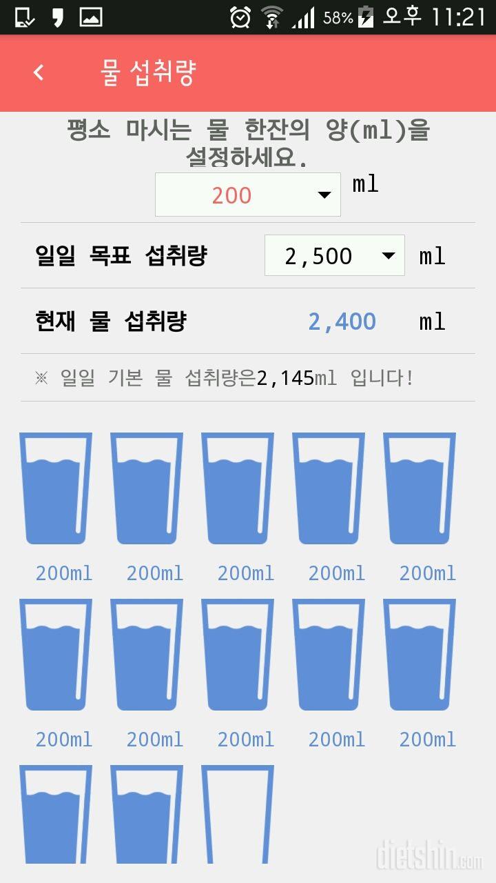 30일 하루 2L 물마시기 14일차 성공!