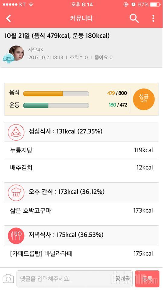 30일 1,000kcal 식단 2일차 성공!