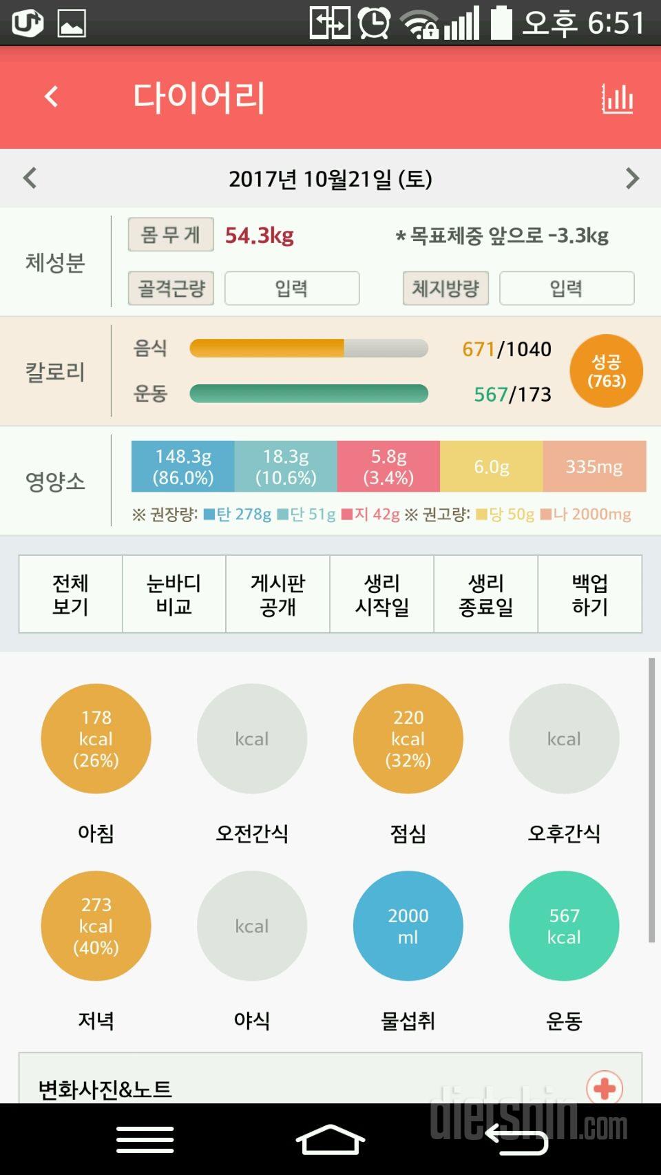 30일 하루 2L 물마시기 40일차 성공!