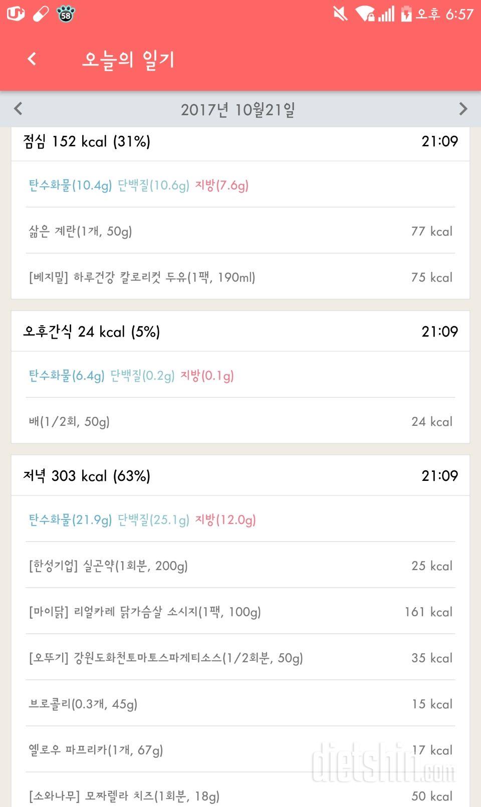 [다신 9기 식단미션] 1일차 등록 완료