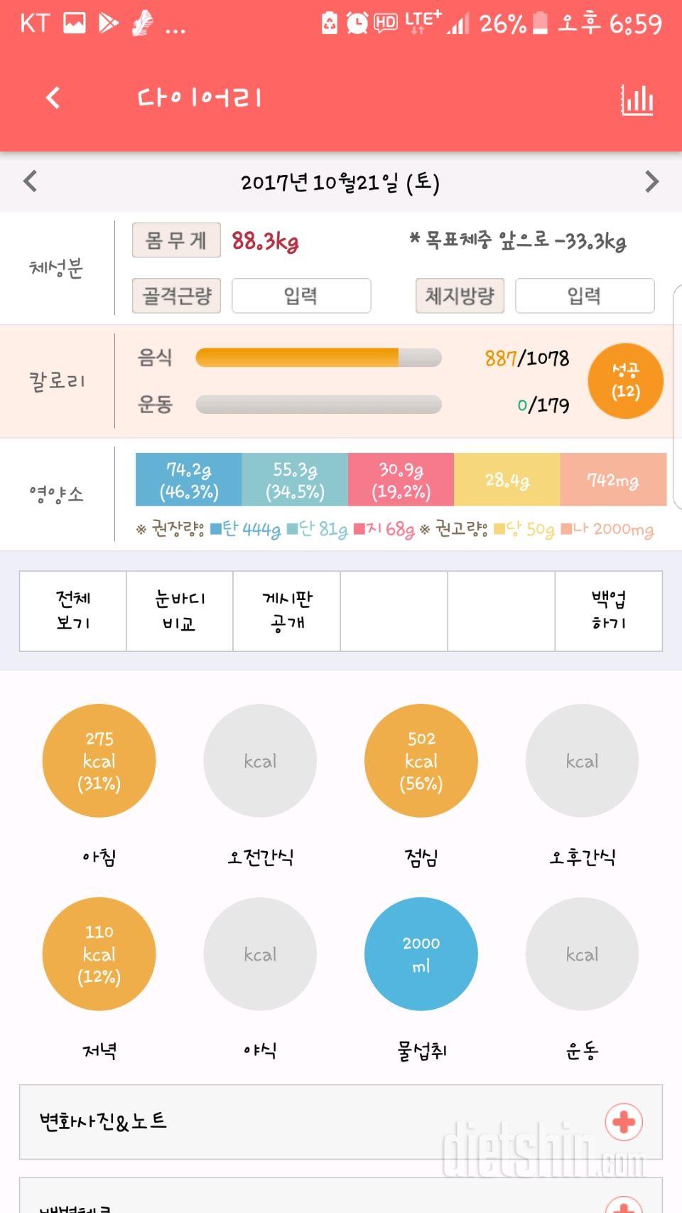 [다신 9기 식단미션]1일차 등록완료