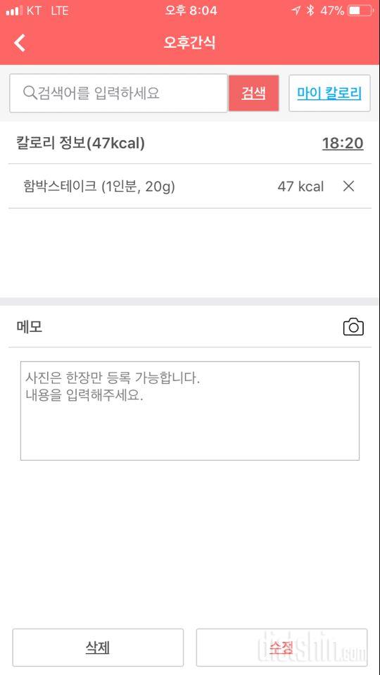 [다신 9기 식단미션] 3일차 등록완료