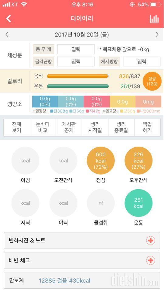 30일 1,000kcal 식단 1일차 성공!