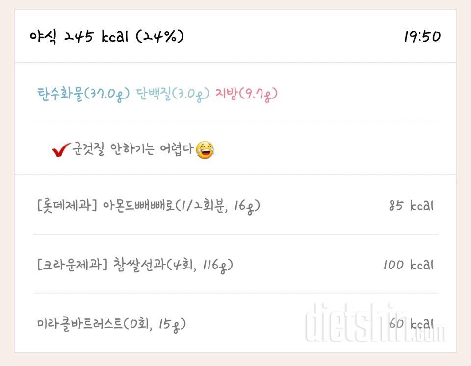  [다신 9기 식단미션] 3일차 등록 완료