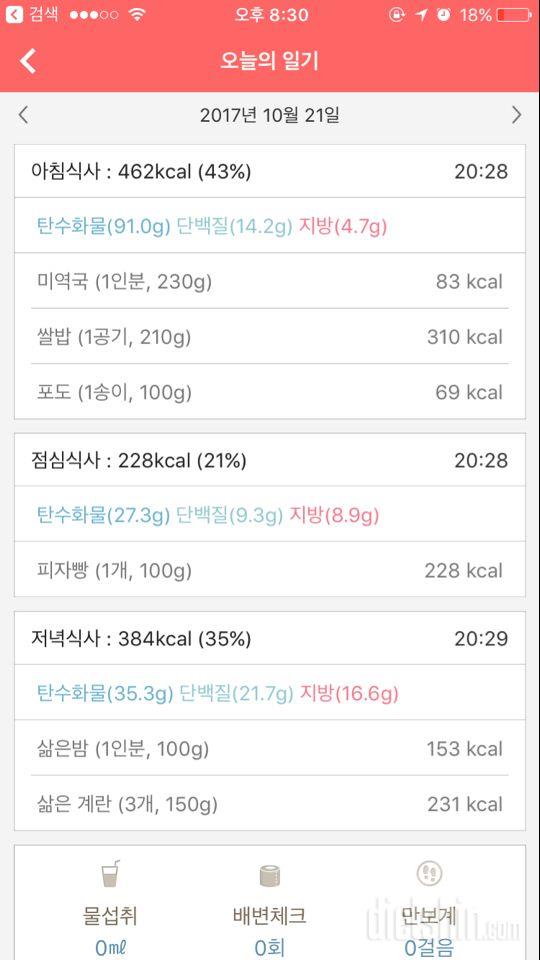 [다신9기식단미션]3일차등록완료