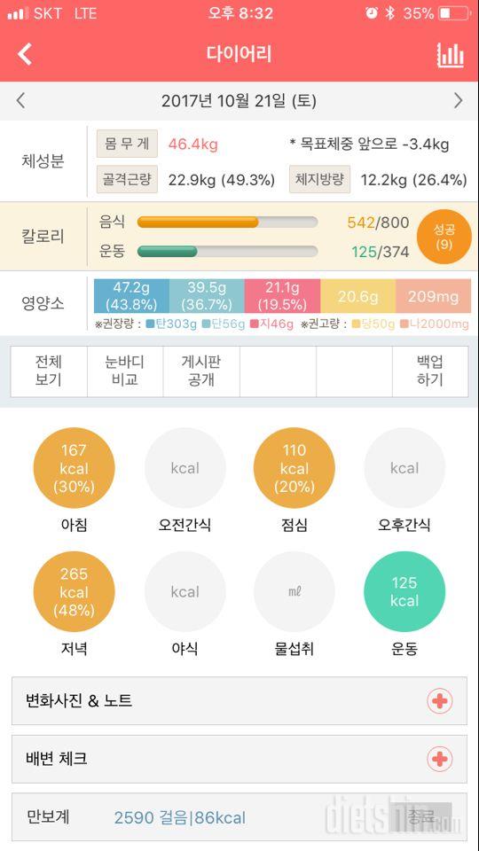 30일 1,000kcal 식단 17일차 성공!