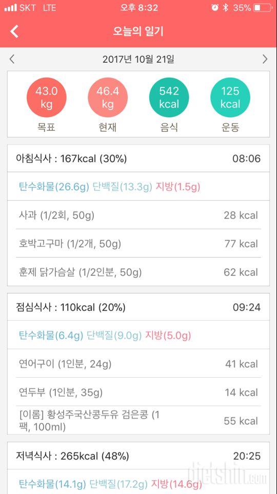 30일 1,000kcal 식단 17일차 성공!