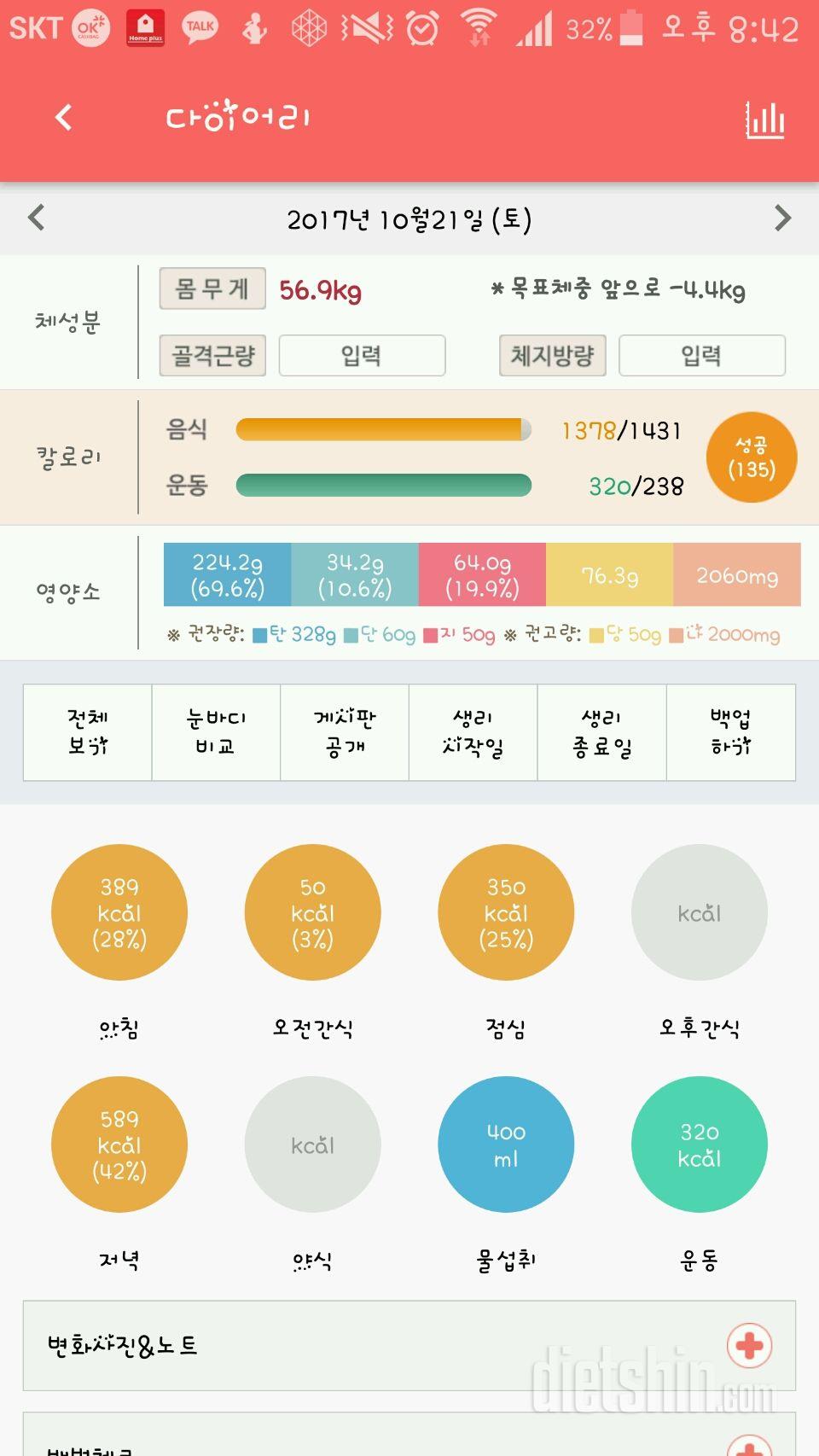 30일 야식끊기 57일차 성공!