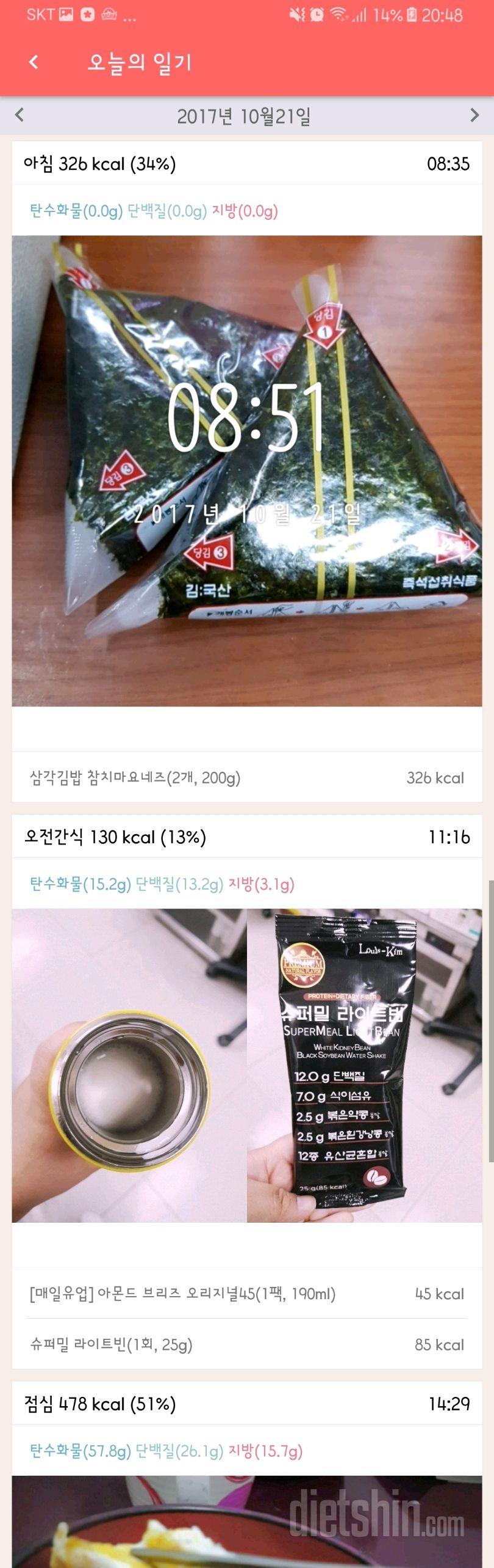 30일 1,000kcal 식단 51일차 성공!