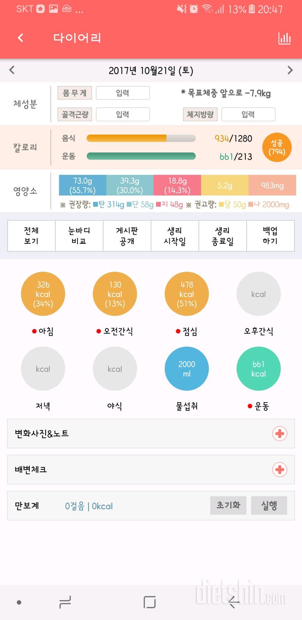 30일 하루 2L 물마시기 9일차 성공!