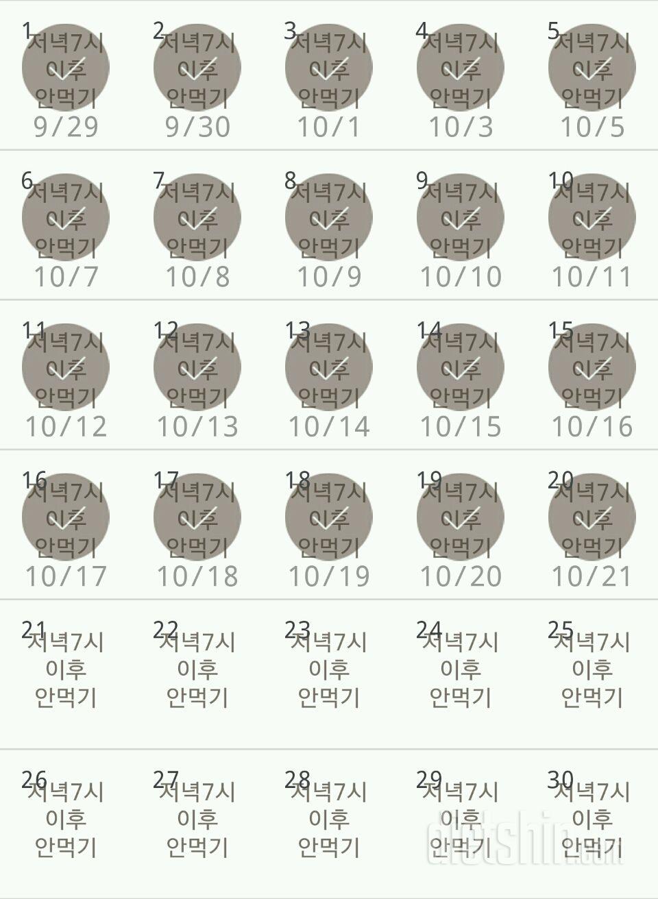 30일 야식끊기 50일차 성공!