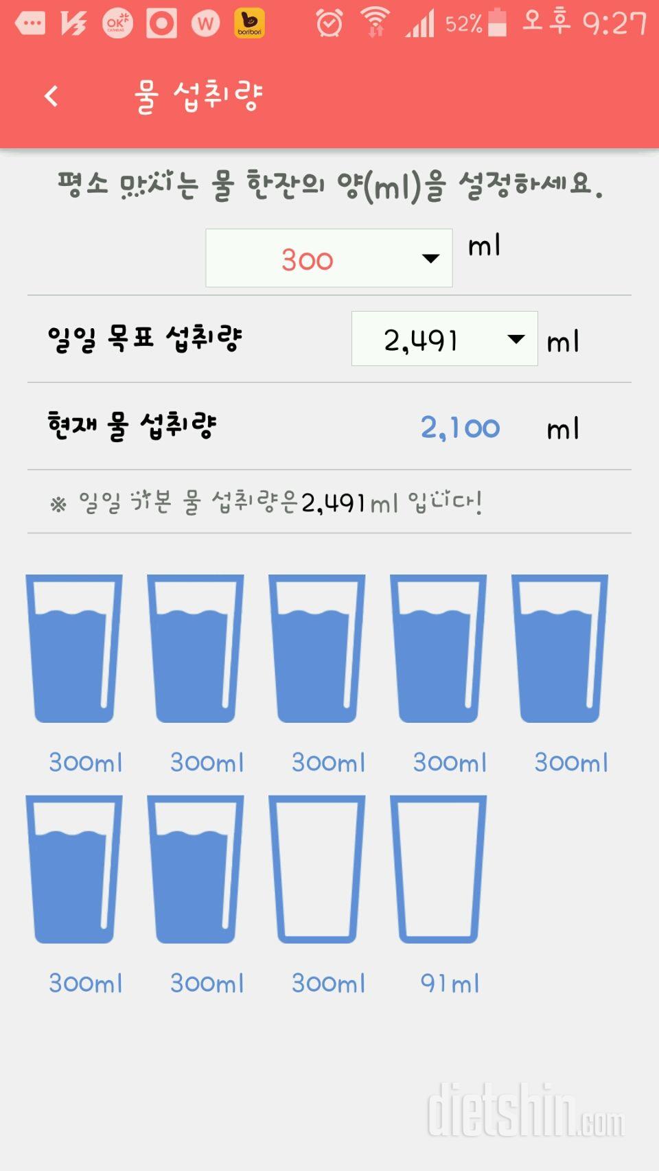 30일 하루 2L 물마시기 31일차 성공!