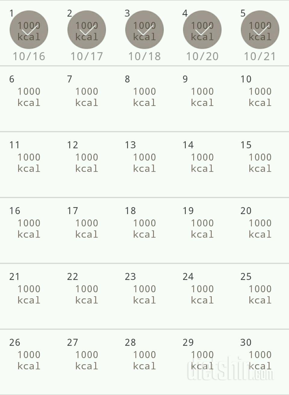 30일 1,000kcal 식단 5일차 성공!