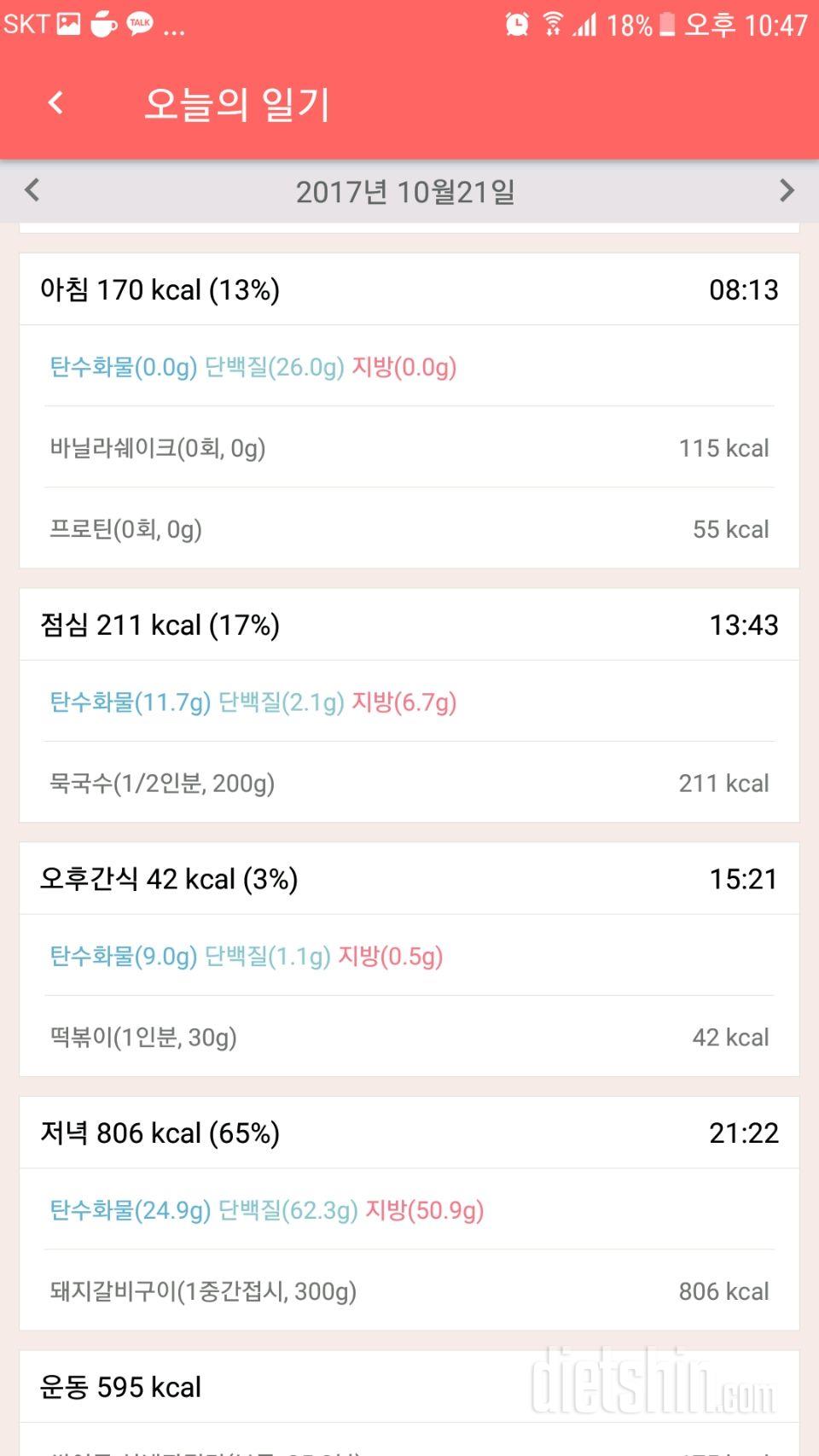 [다신 9기 식단미션] 4일차 등록완료