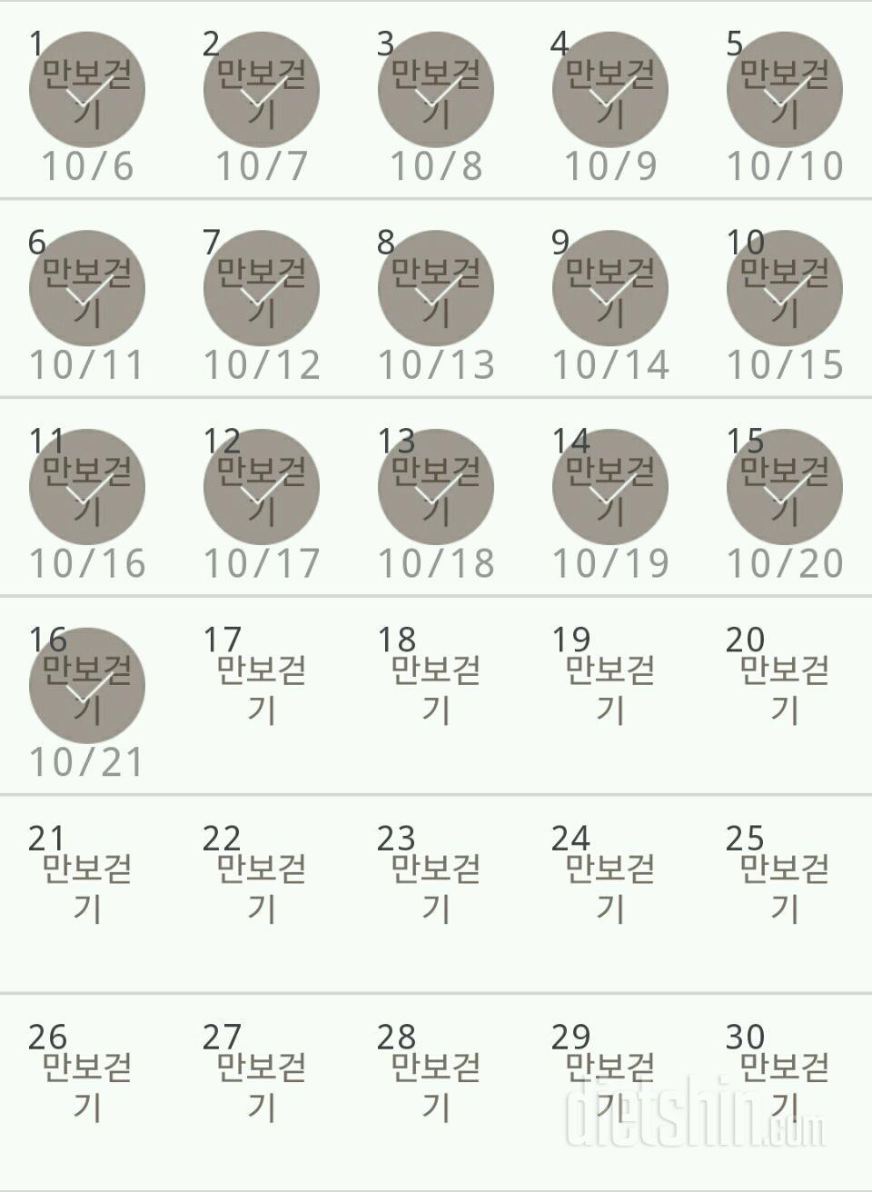 30일 만보 걷기 16일차 성공!