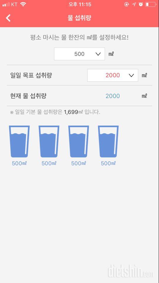 30일 하루 2L 물마시기 1일차 성공!