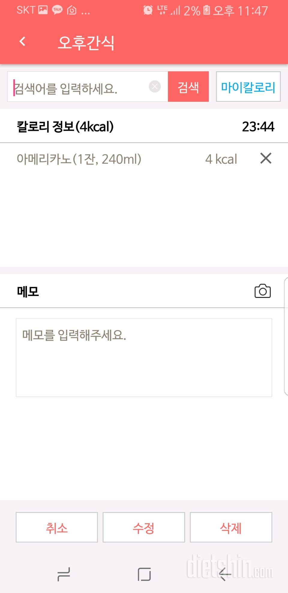 [다신9기 운동미션]2일차 등록완료