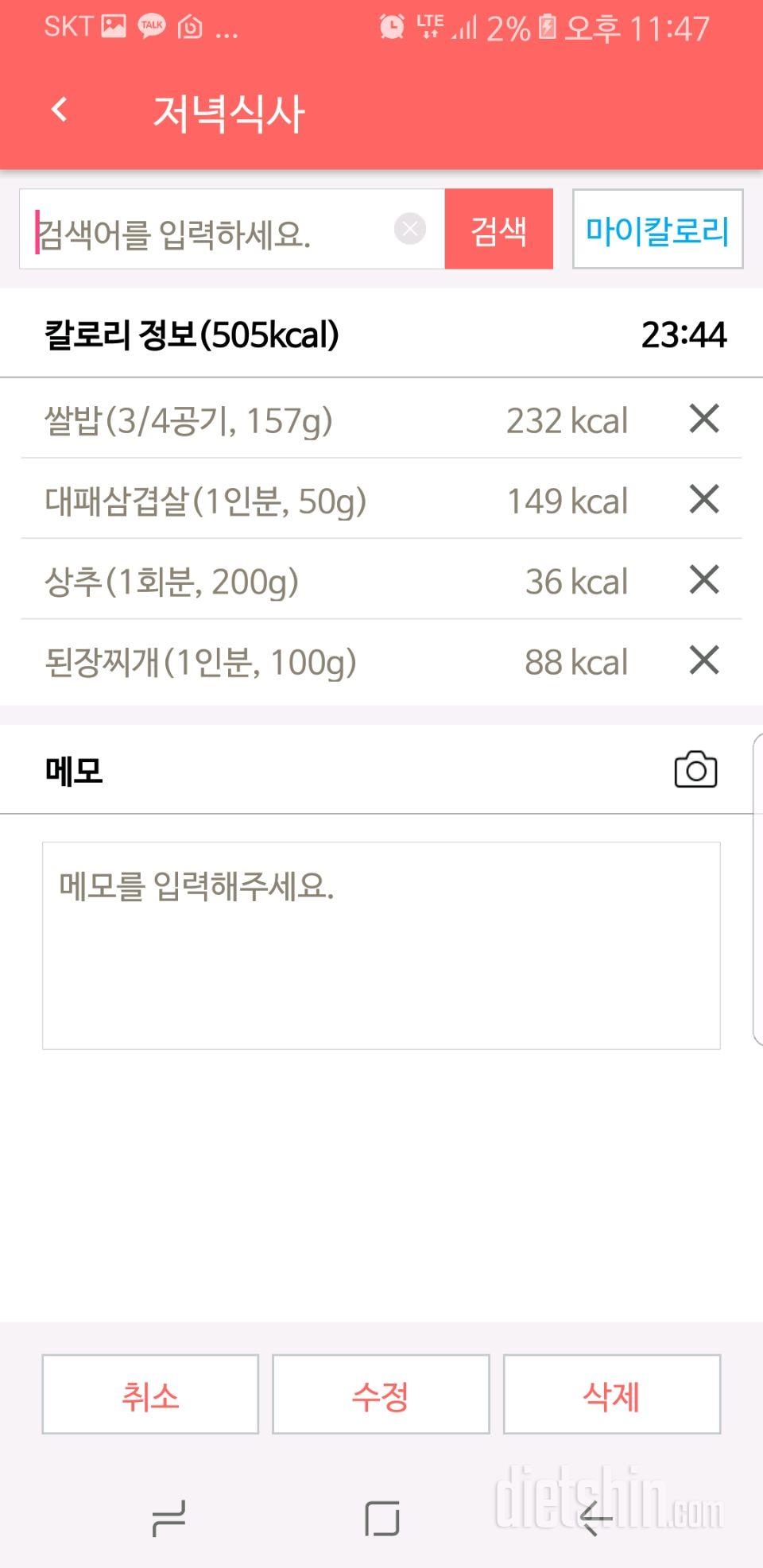 [다신9기 운동미션]2일차 등록완료