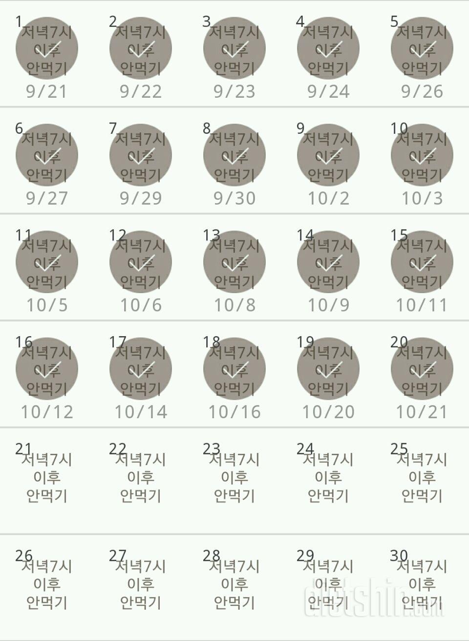 30일 야식끊기 20일차 성공!