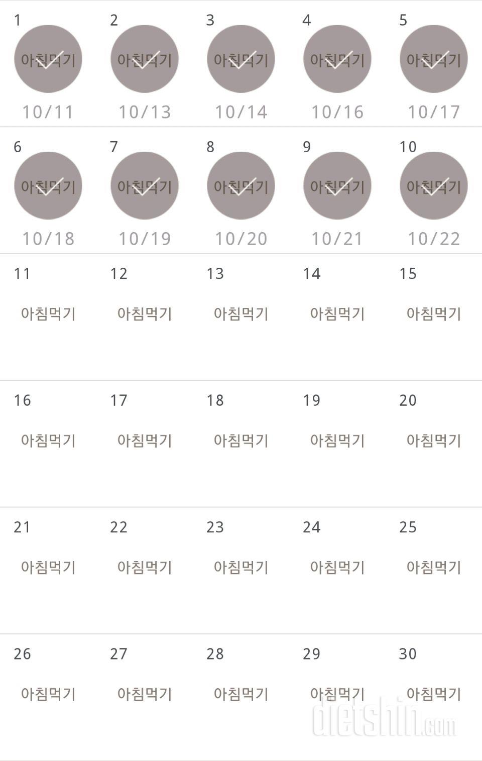 30일 아침먹기 40일차 성공!