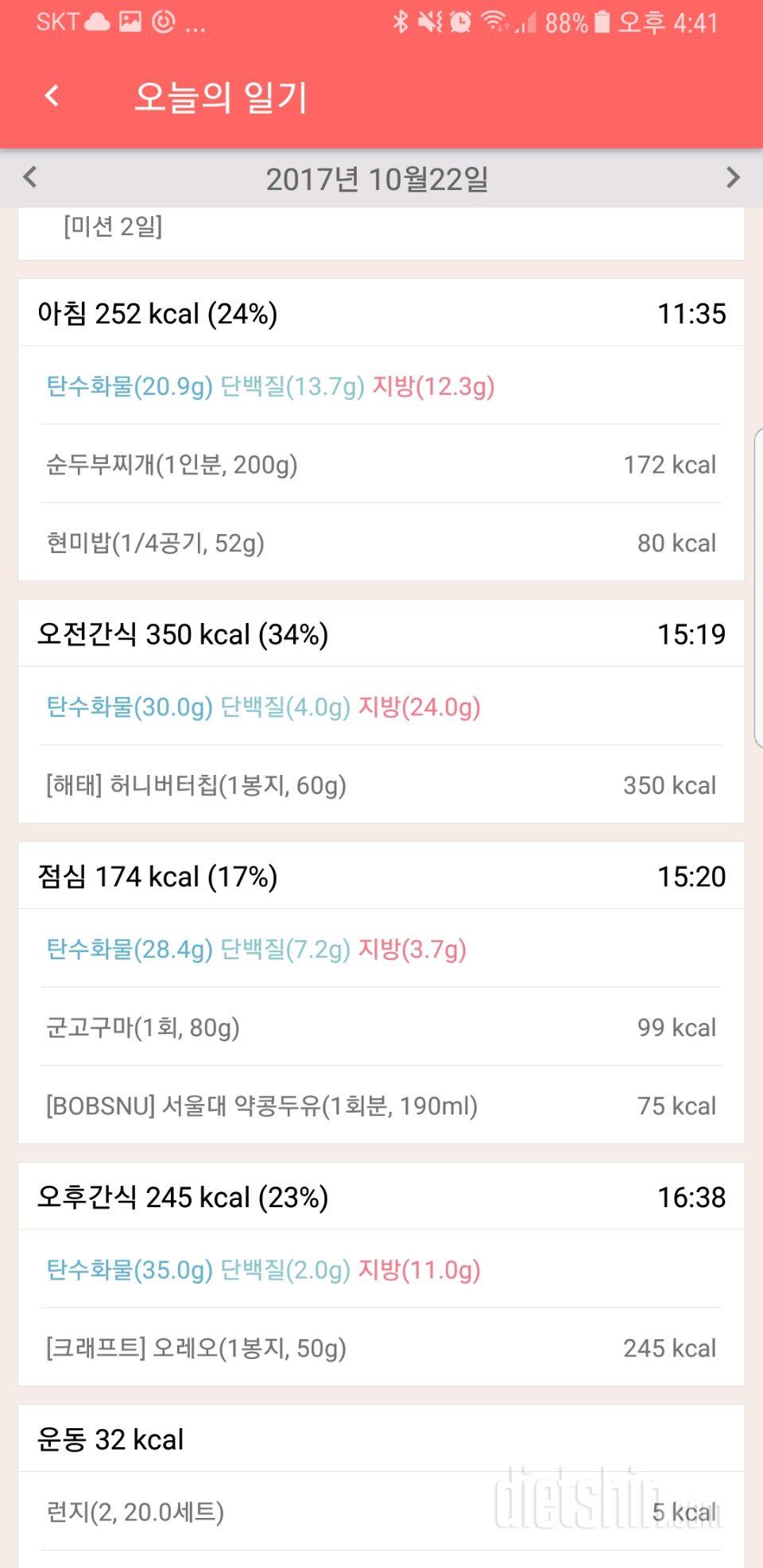 [다신 9기 식단미션] 2일차 등록완료