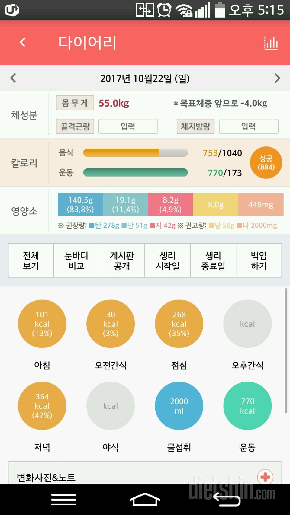 30일 하루 2L 물마시기 41일차 성공!