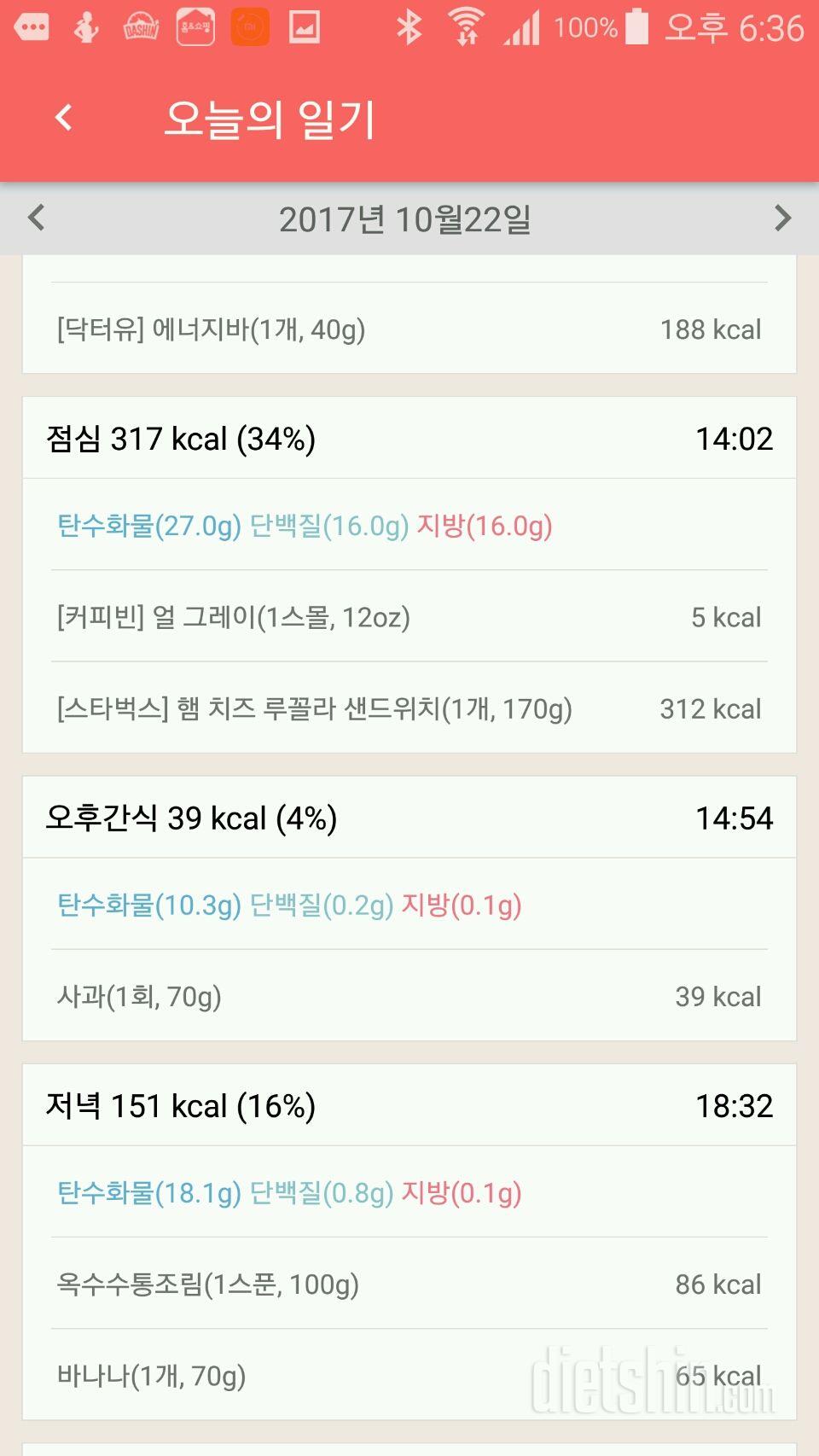 [다신 9기 식단 미션] 3일차 등록 완료