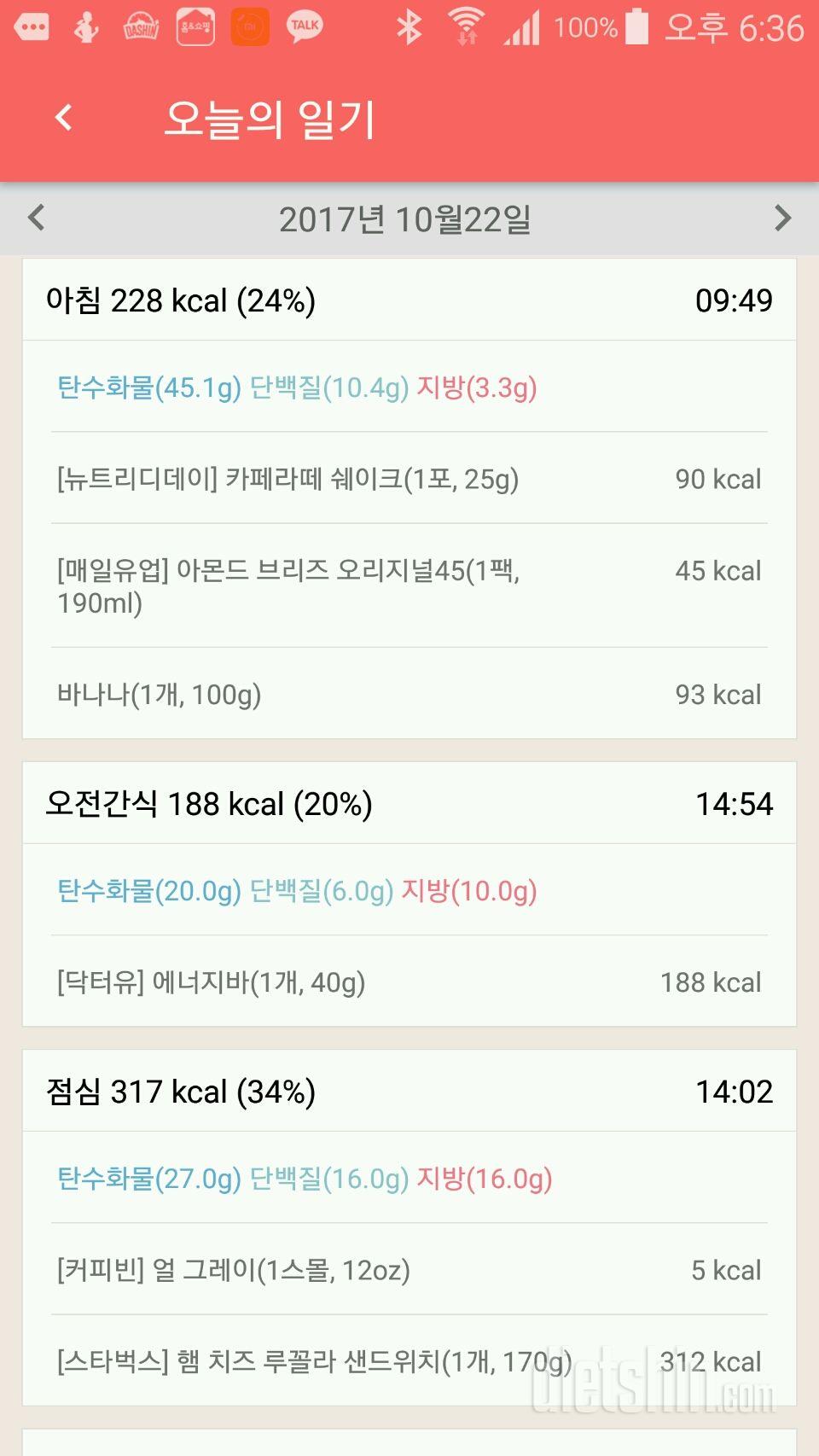 [다신 9기 식단 미션] 3일차 등록 완료