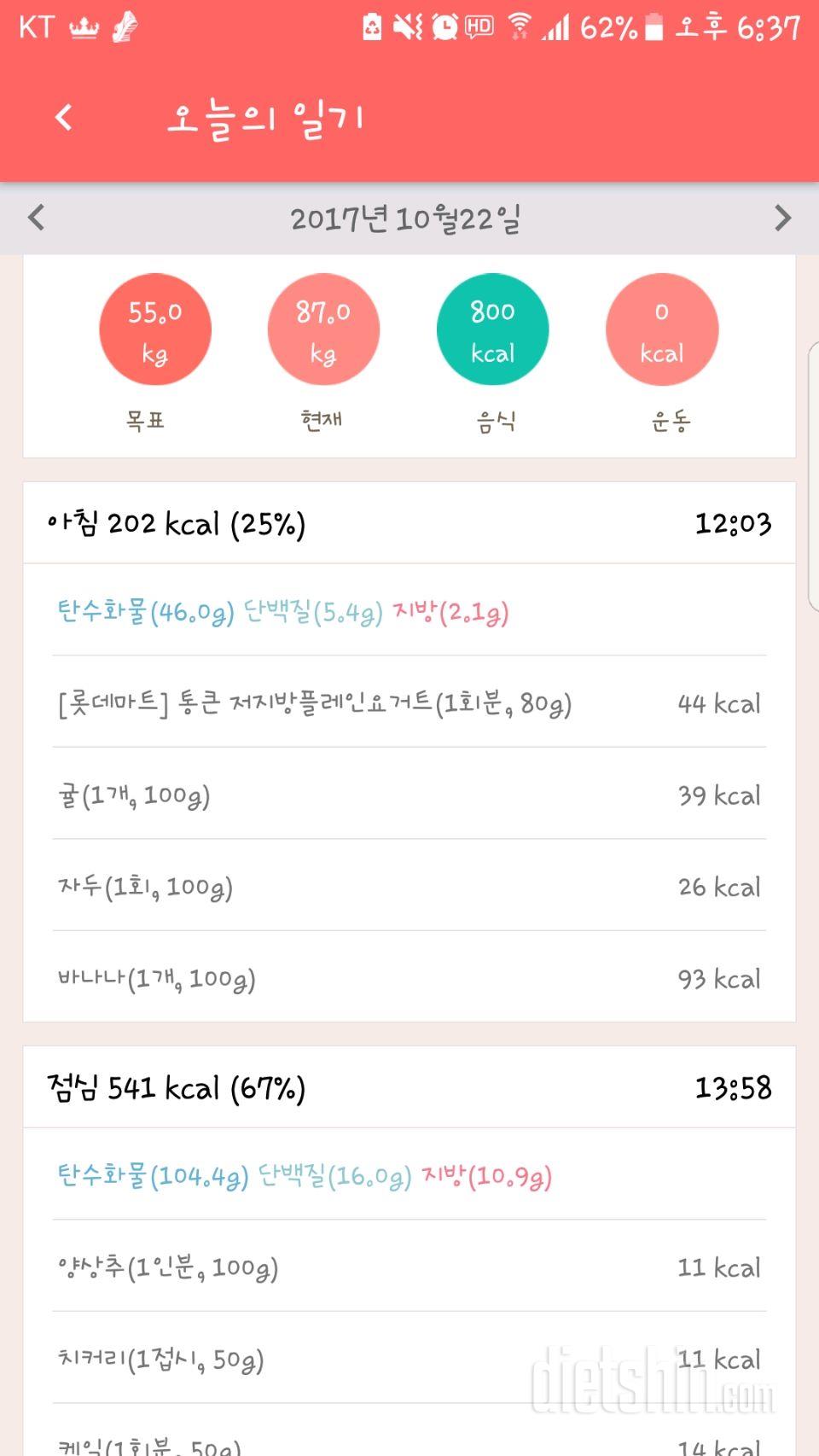 [다신 9기 식단미션] 2일차 등록완료