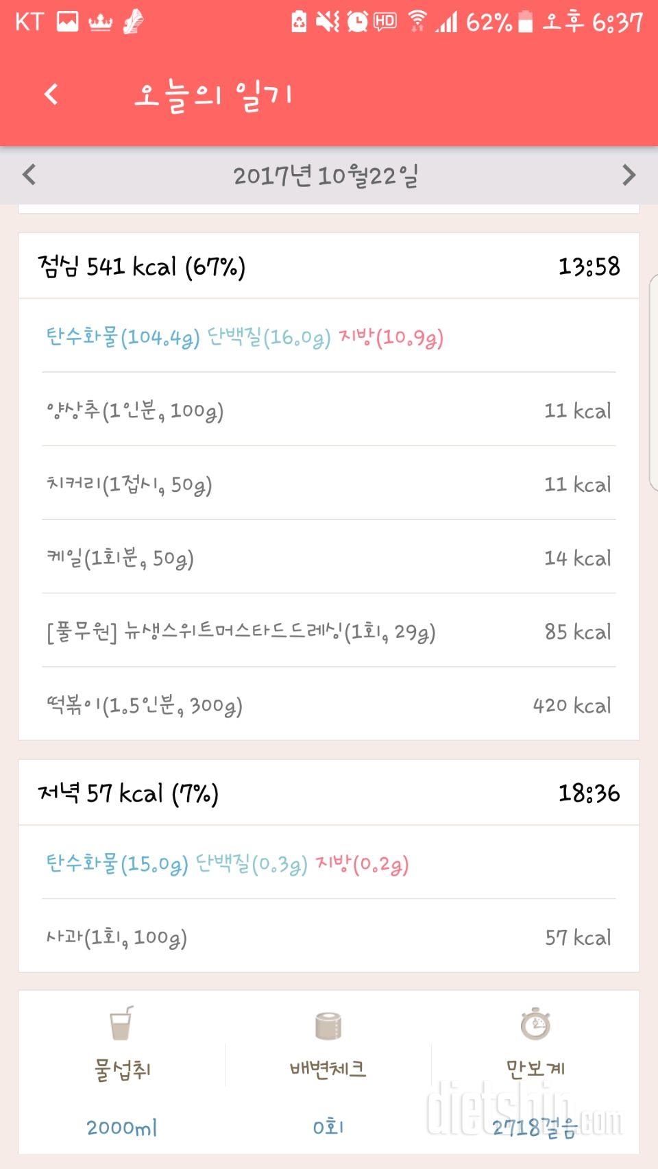 [다신 9기 식단미션] 2일차 등록완료