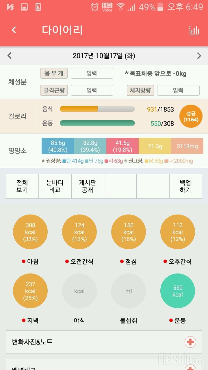 단백질섭취량을 줄이고 탄수화물섭취량을 좀 늘릴까요?