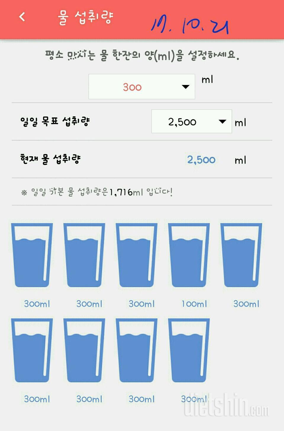 30일 하루 2L 물마시기 102일차 성공!