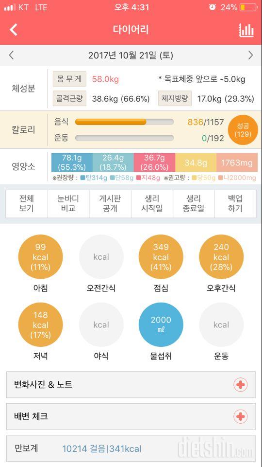 30일 당줄이기 5일차 성공!