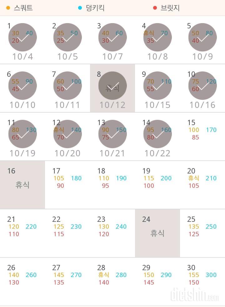 30일 애플힙 14일차 성공!