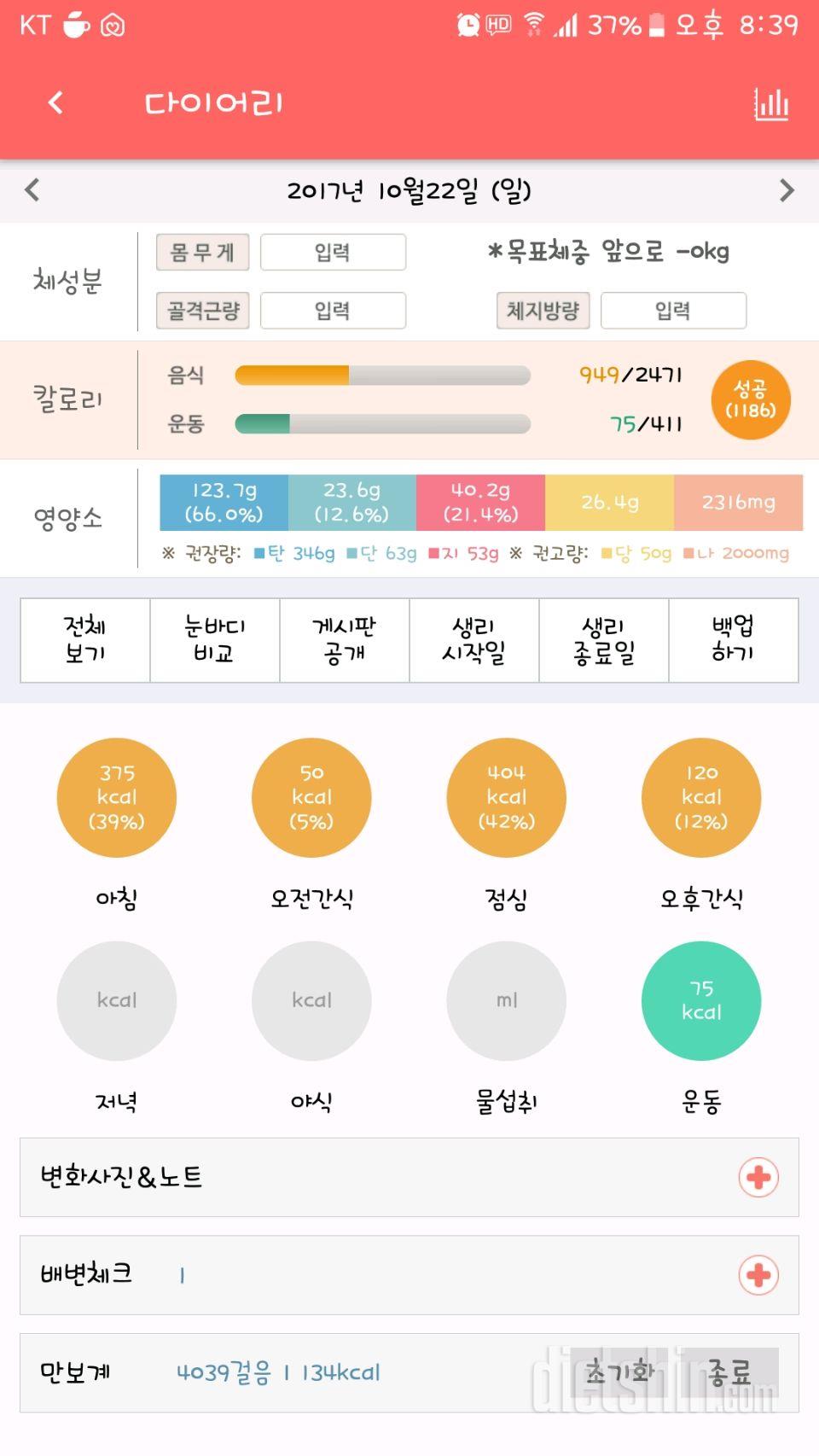 30일 아침먹기 40일차 성공!