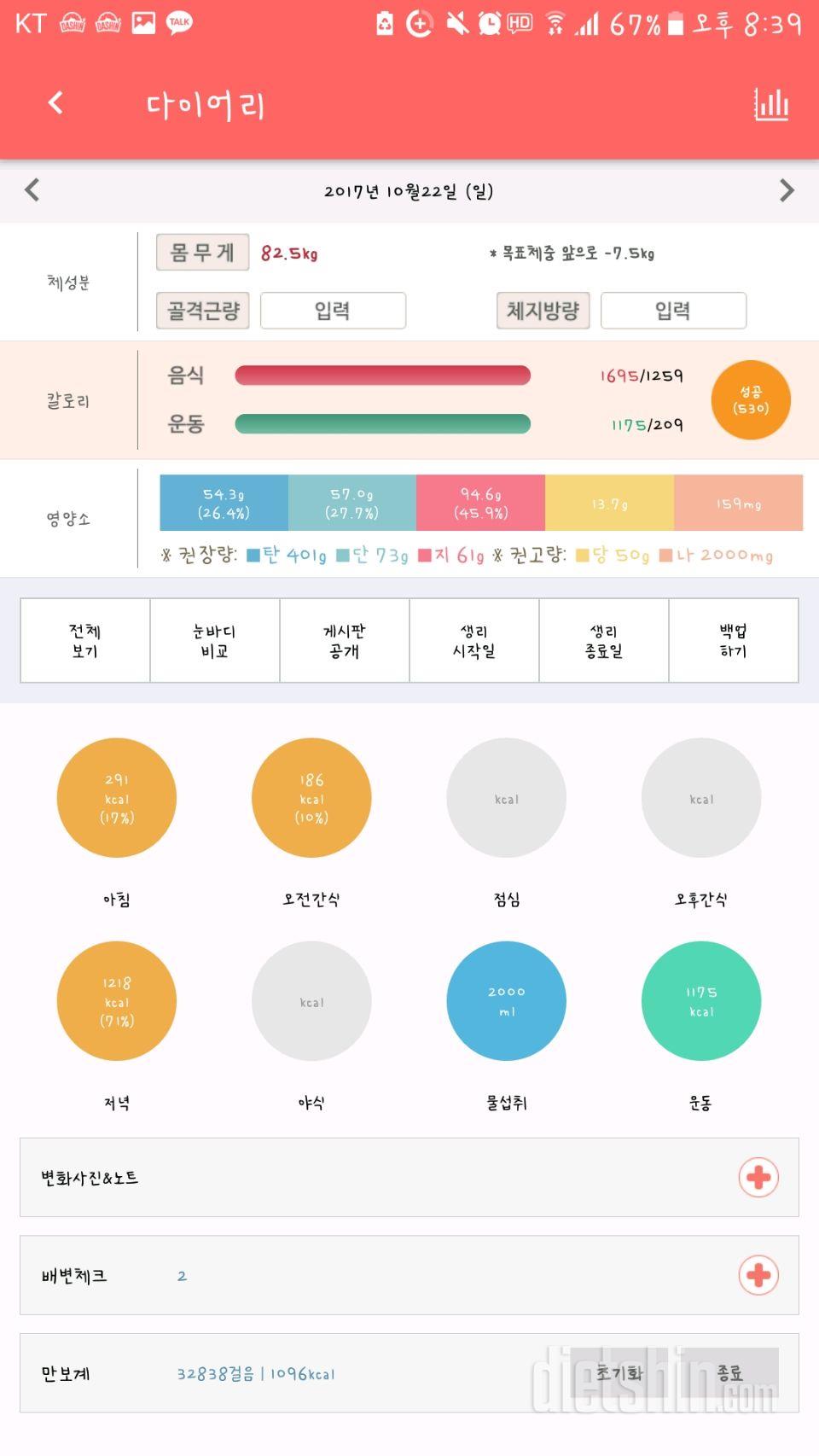 30일 만보 걷기 16일차 성공!