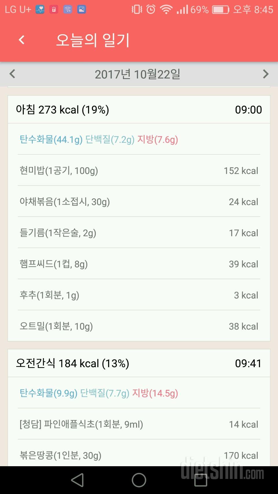 [다신 9기 식단미션] 3일차 등록완료