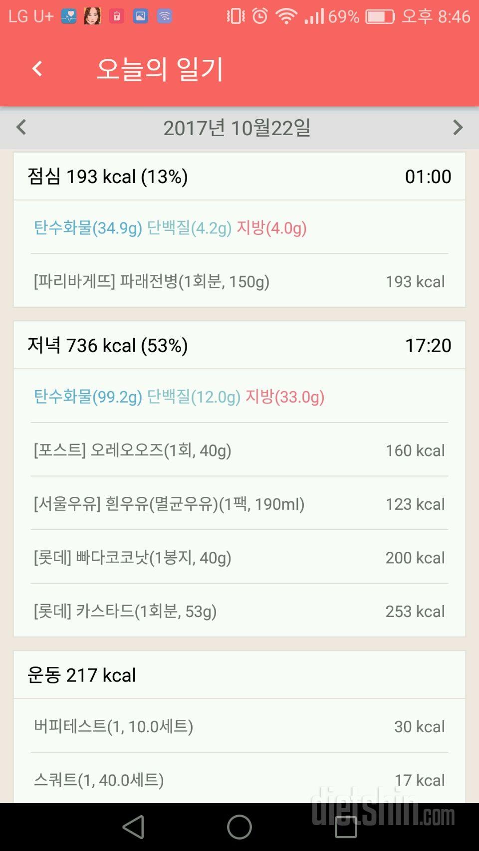 [다신 9기 식단미션] 3일차 등록완료