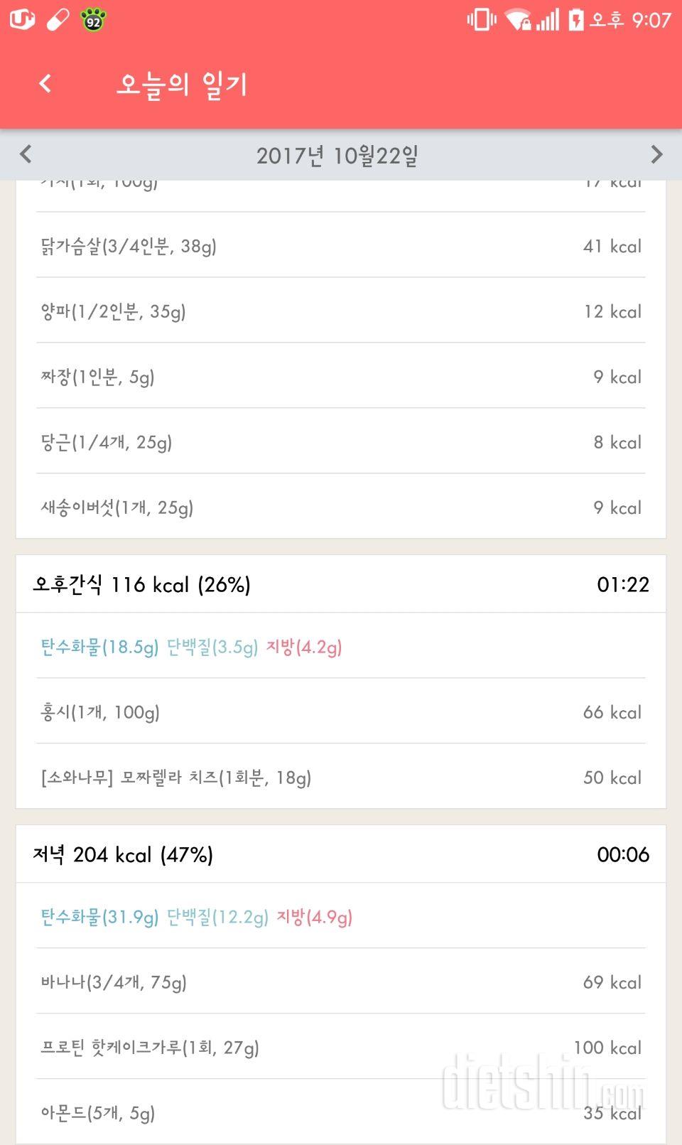 [다신 9기 식단미션] 2일차 등록완료