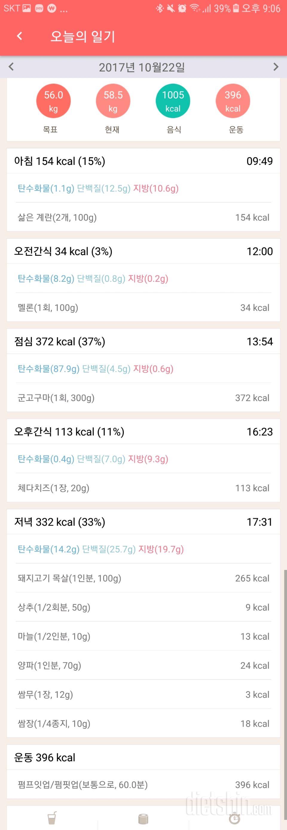 [다신9기 식단미션]1일차 등록완료