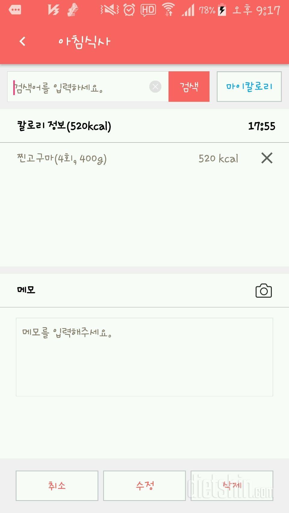 [다신 9기 식단미션] 2일차 등록 완료