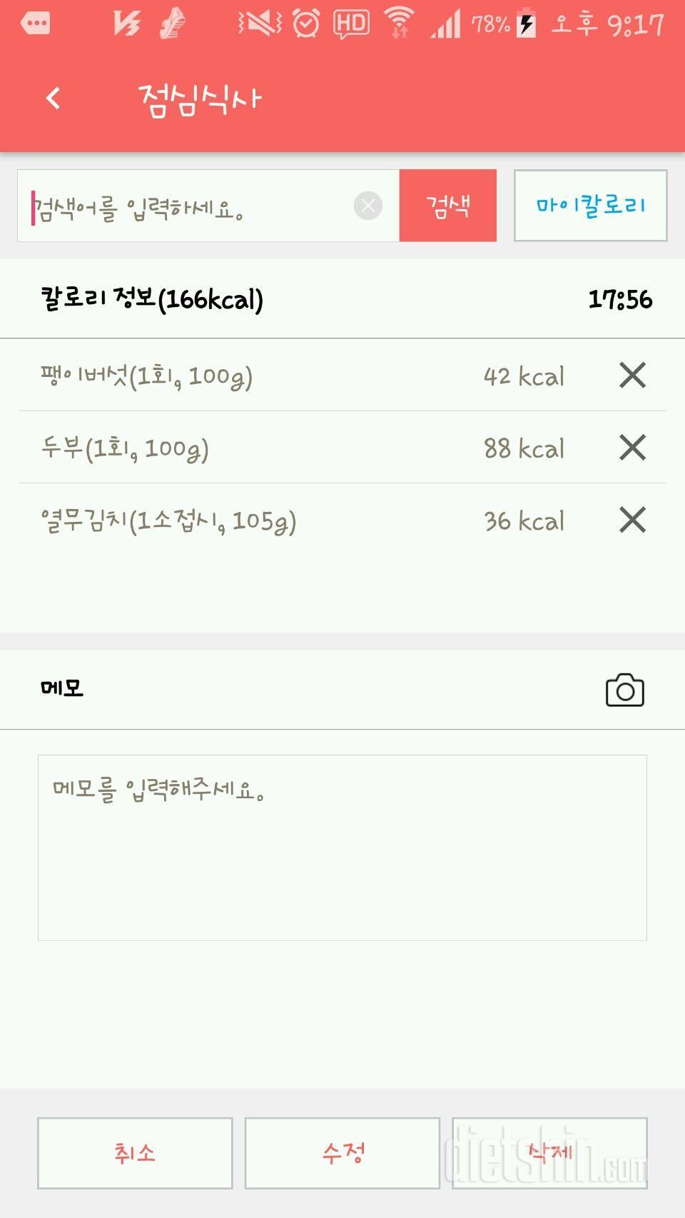 [다신 9기 식단미션] 2일차 등록 완료