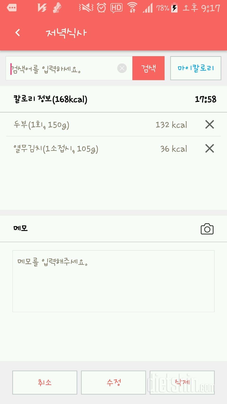 [다신 9기 식단미션] 2일차 등록 완료