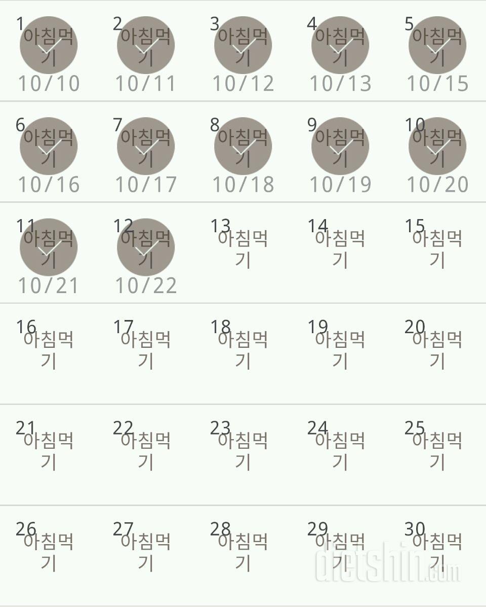 30일 아침먹기 72일차 성공!